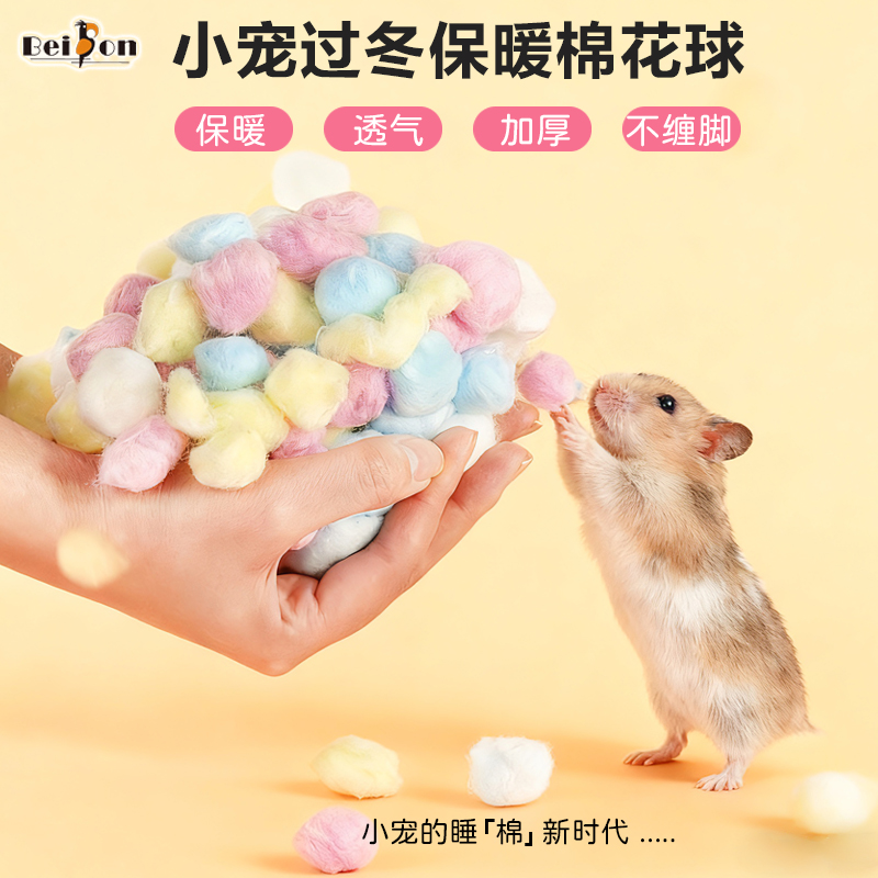 仓鼠棉球保暖深睡窝冬天用品金丝熊过冬垫料棉球宠物冬季棉被棉窝