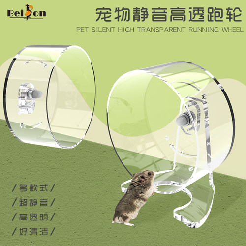 仓鼠金丝熊跑轮滚轮全透明超静音