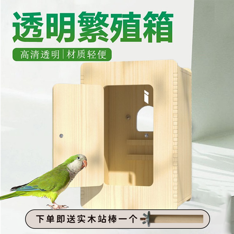 鹦鹉繁殖箱实木外挂房子牡丹虎皮专用鸟孵化箱鸟巢保暖窝保温用品,宠物/宠物食品及用品,鸟禽其他,淘宝优惠券,粉丝福利购,淘宝优惠卷
