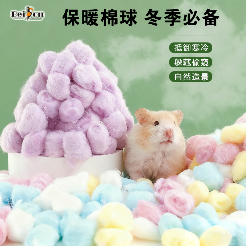 仓鼠棉球保暖过冬窝金丝熊花枝鼠取暖窝纸棉彩色垫料造景用品大全