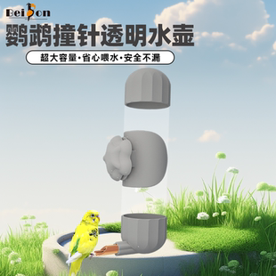 鹦鹉饮水器自动喂水撞针大容量玄凤牡丹虎皮中小型水壶鸟用喝水器