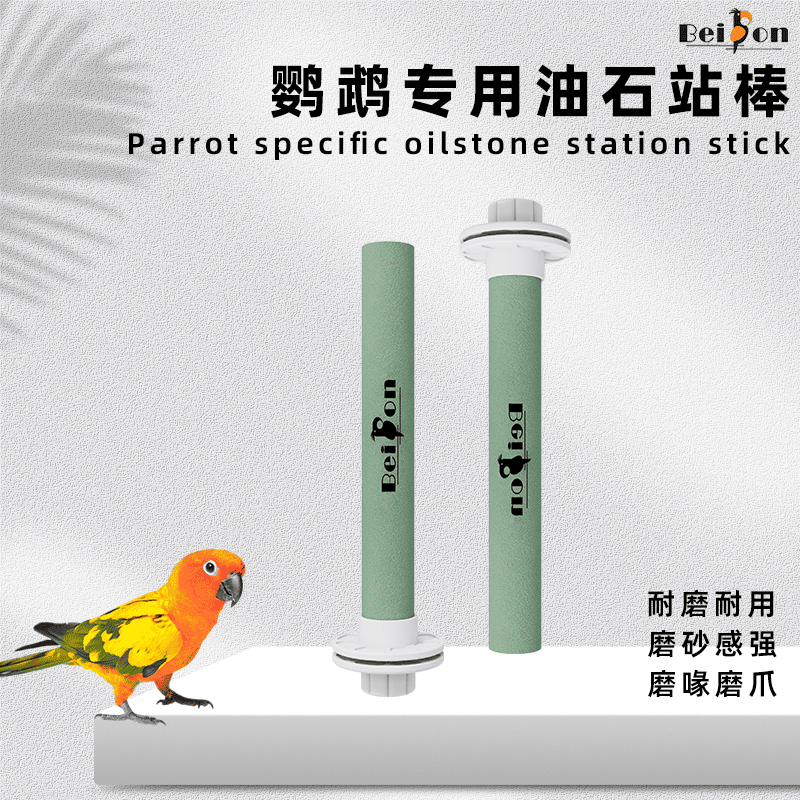 贝松鹦鹉站棒磨爪磨喙稳固耐用
