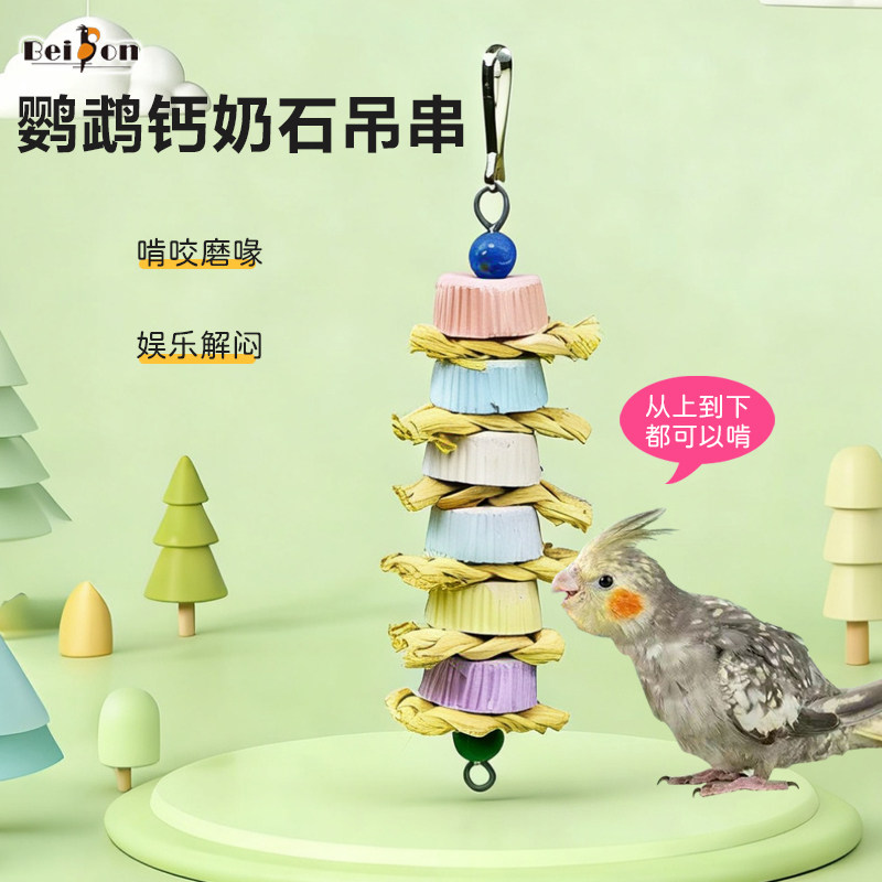 鹦鹉磨牙棒虎皮牡丹玄凤小太阳专用解闷磨喙啃咬钙奶石加钙鸟用品,宠物/宠物食品及用品,鸟玩具,淘宝优惠券,粉丝福利购,淘宝优惠卷