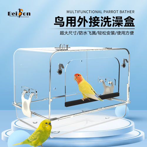 贝松鹦鹉洗澡盒防水飞溅轻松安装