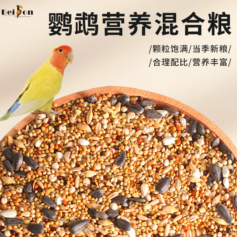 鹦鹉鸟粮鸟食玄凤牡丹虎皮专用粮食中小型带壳谷子黍子混合鸟食料