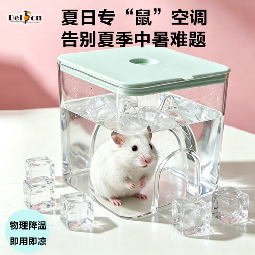仓鼠冰屋夏天降温神器冰窝