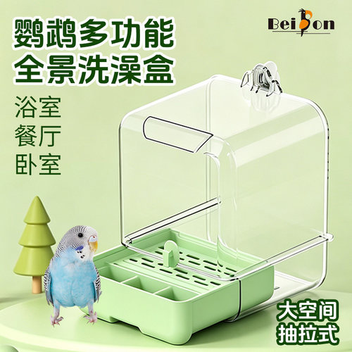鹦鹉洗澡盆小太阳和尚玄凤防溅