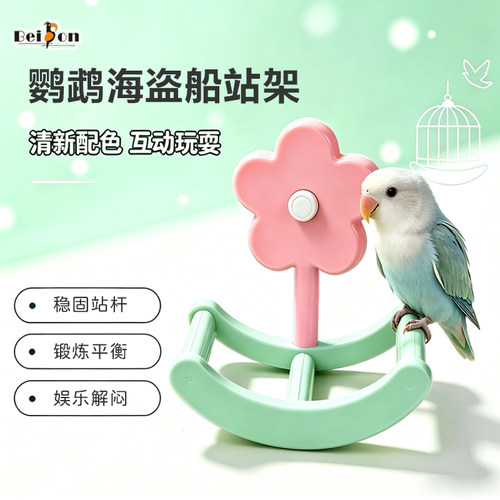 鹦鹉玩具站架啃咬解闷自嗨益智