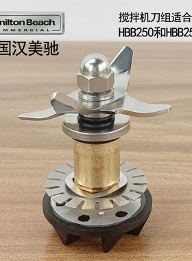 搅拌上杯杯子齿轮配件刀片组座