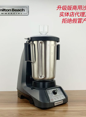HAMILTONBEACH汉美驰HBF-1100SR商用4升料理机搅拌打碎冰沙机包邮
