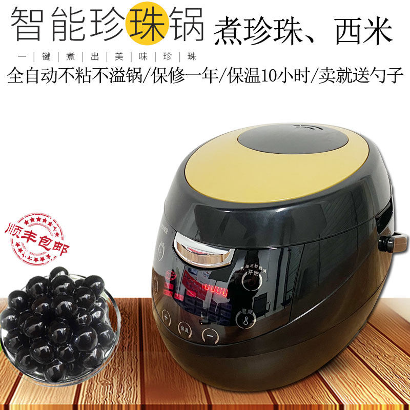珍珠西米芋圆锅全自动5升8升
