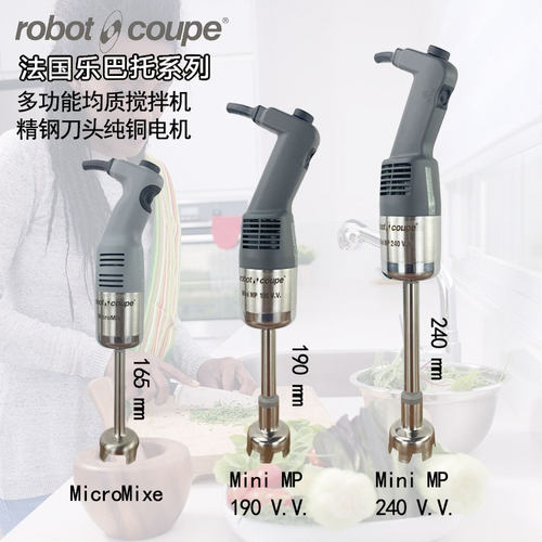 RobotCoupe罗伯特手持均质搅拌棒