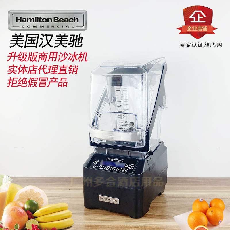 汉美驰静音型商用冰沙搅拌料理机