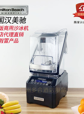 美国Hamilton Beach汉美驰HBH755静音型商用冰沙搅拌料理机咸美顿