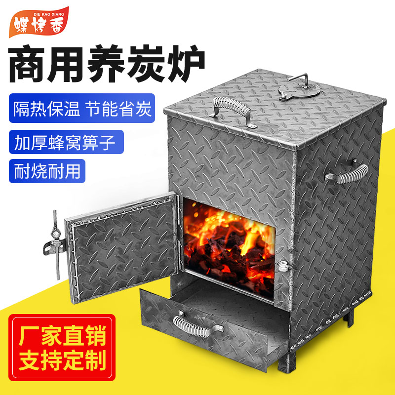 蝶烤香商用养碳炉加厚点碳