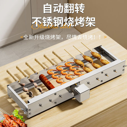 蝶烤香全自动烧烤翻转架子