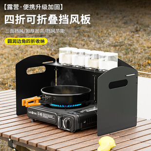 户外炉具挡风板加厚折叠卡式 炉风板炉头灶具防风罩气炉风罩露营
