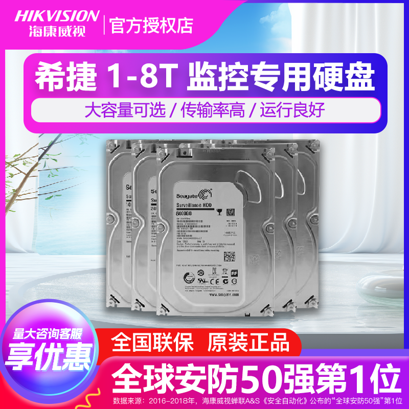 Seagate希捷1TB 2TB 3TB 4TB 6TB 8TB海康威视录像机监控专用硬盘-封面