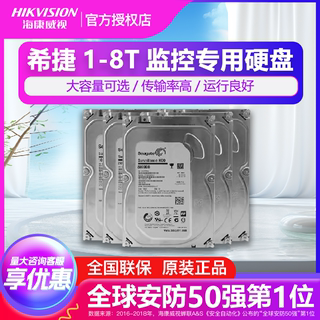 Seagate希捷1TB 2TB 3TB 4TB 6TB 8TB海康威视录像机监控专用硬盘