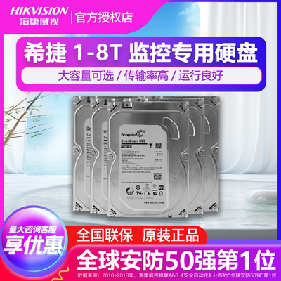 海康威视1TB-8TB录像机硬盘