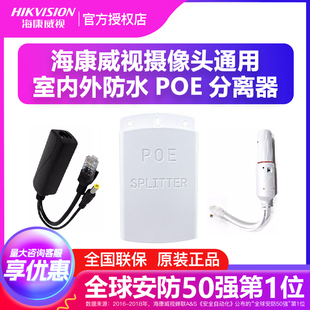 海康威视摄像头通用室内外防水POE分离器 48v转12v供电模块