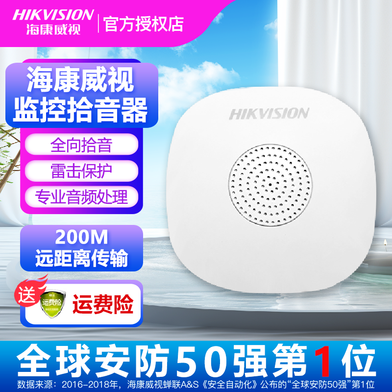 海康威视DS-2FP1020-B监控专用拾音器 音频采集器 高灵敏度拾音器