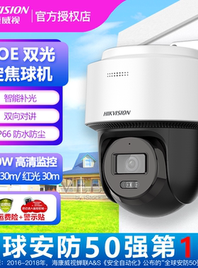 海康威视2寸400万定焦双光PoE球机200万旋转监控DS-2SC2Q140MY-E