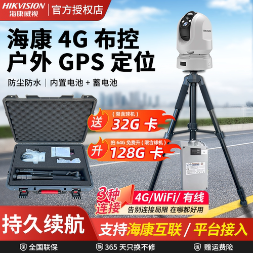 海康威视移动布控球无电无网监控