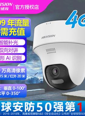 海康威视4G终身免流量云台旋转无线摄像头室内家用HK-Y1P4M-GL/L
