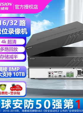 海康威视8/16/ 32路4盘位录像机DS-7932N-R4网路监控主机 双网口