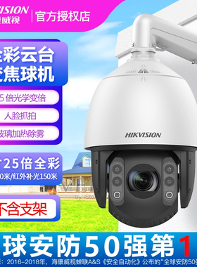 海康威视400万7寸25倍全彩轻智能球机智能云台变焦摄像头7425MW-D