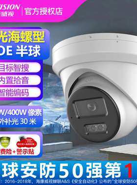 海康威视全彩夜视半球摄像头200/400万POE网络录音监控3346WDV3-L