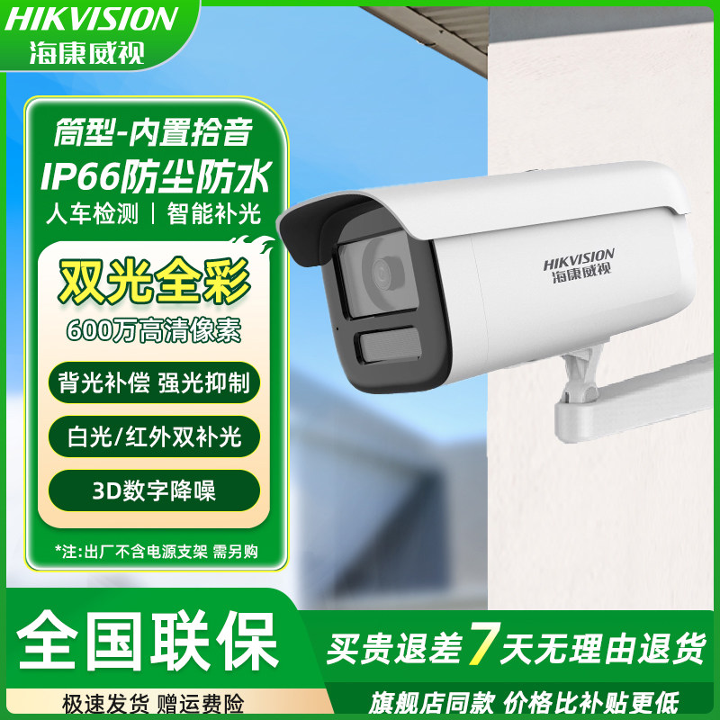 海康威视双光全彩poe供电摄像头