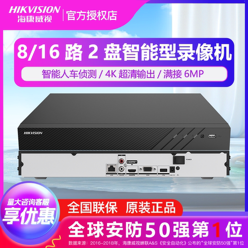 海康威视正品行货手机远程