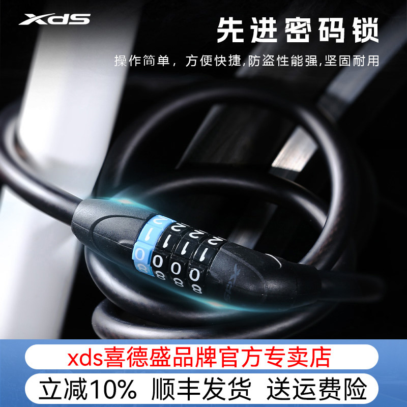 xds喜德盛自行车锁防盗山地车密码锁折叠锁钢缆锁骑行装备配件