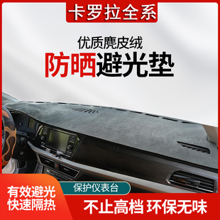 适用丰田卡罗拉车内装 配件汽车中控仪表台避光垫 饰用品内饰改装