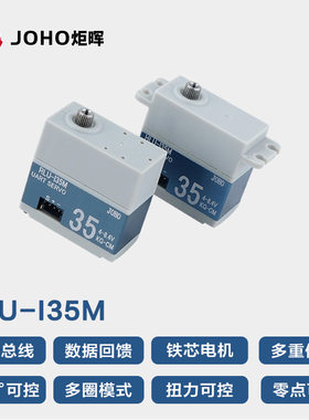 炬晖单双轴35KG磁编码伺服舵机