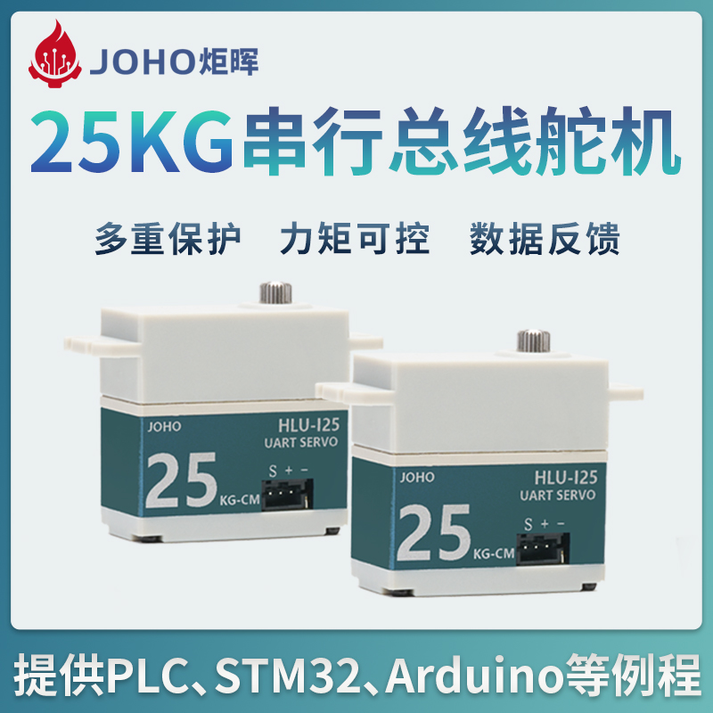 25KG35KG总线舵机串口舵机寿命长