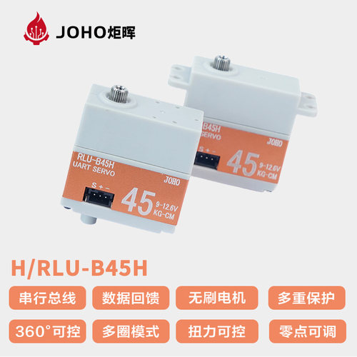 炬晖无刷舵机45kg扭矩360°多圈