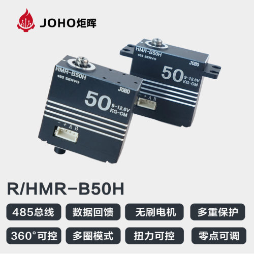 炬晖50kg总线无刷伺服舵机
