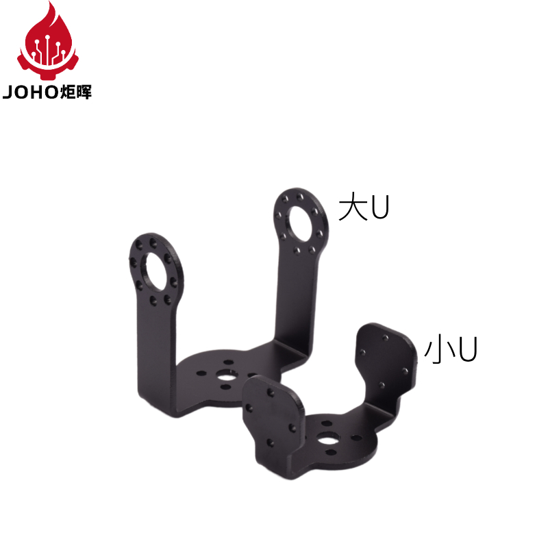 JOHO炬晖双轴多功能舵机支架大U小U机器人机械手臂用U型