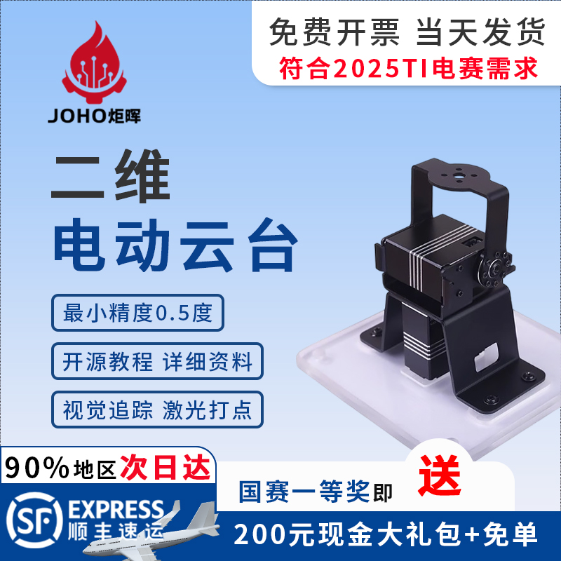 JOHOTI杯电赛openmv二维电动云台