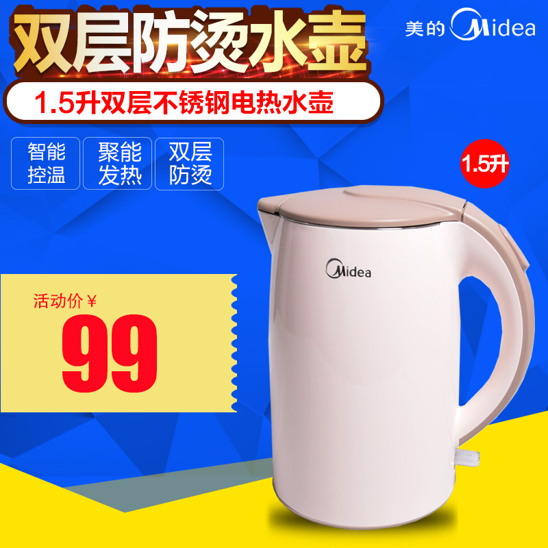 Midea/ÃÀµÄ MK-H415E2jµçÈÈË®ºøÉÕË®ºøË«²ã·ÀÌ̲»Ðâ¸Ö1.5LµçË®ºø