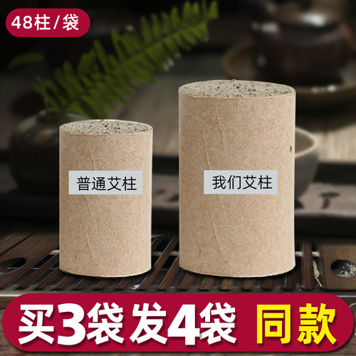 康府蕲春蕲艾柱艾条艾灸贴陈年手工粗雷火灸家用随身灸批发包邮 - 封面