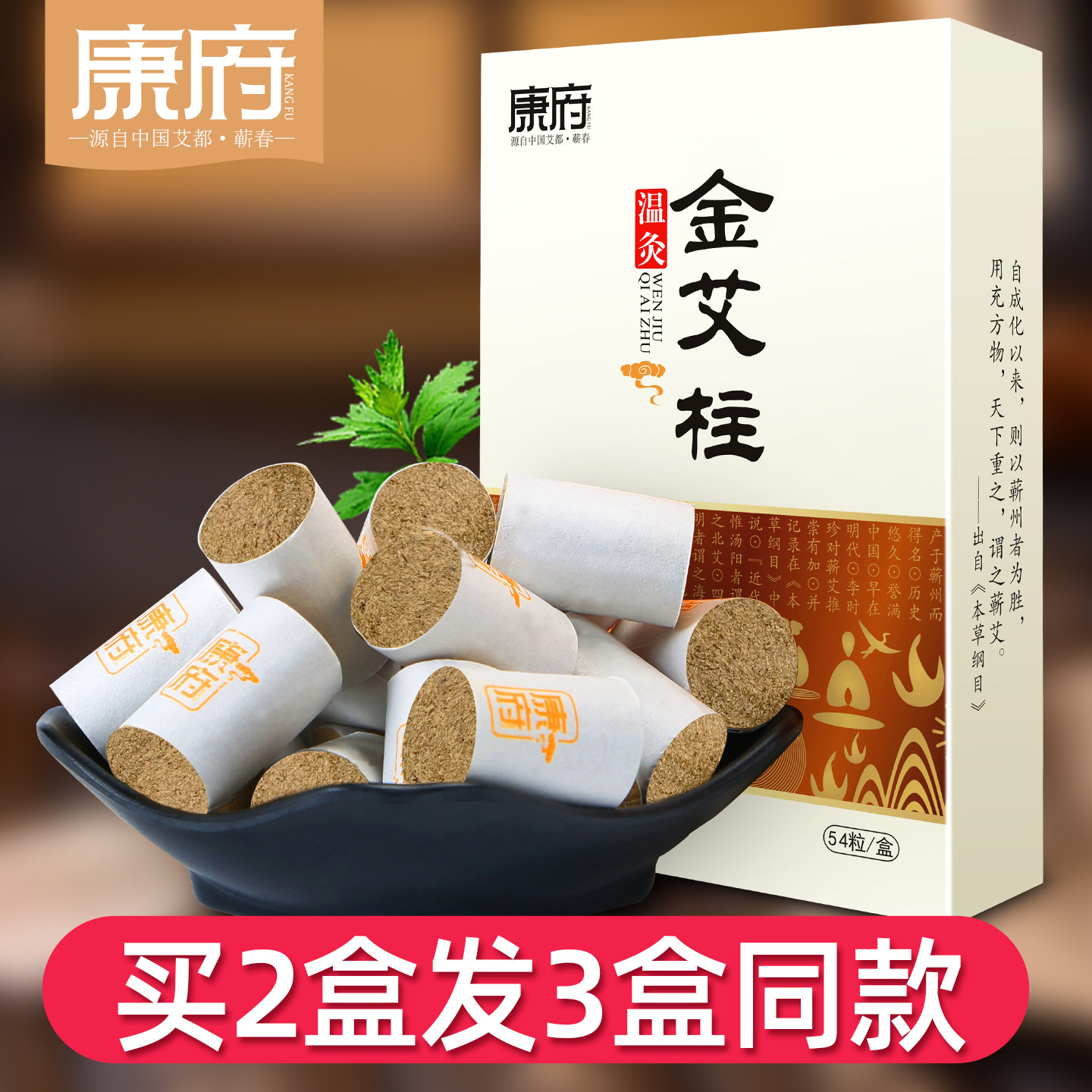 艾条艾柱正品艾灸条艾灸柱艾灸盒随身灸家用仪熏蒸艾叶艾草艾绒