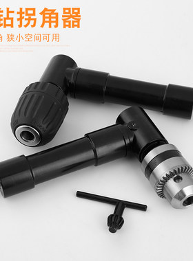 电钻拐弯器 直角电钻 90度转角器 90度拐弯转角钻 开孔转接器