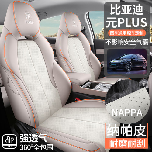 适用于比亚迪元plus冠军版座套