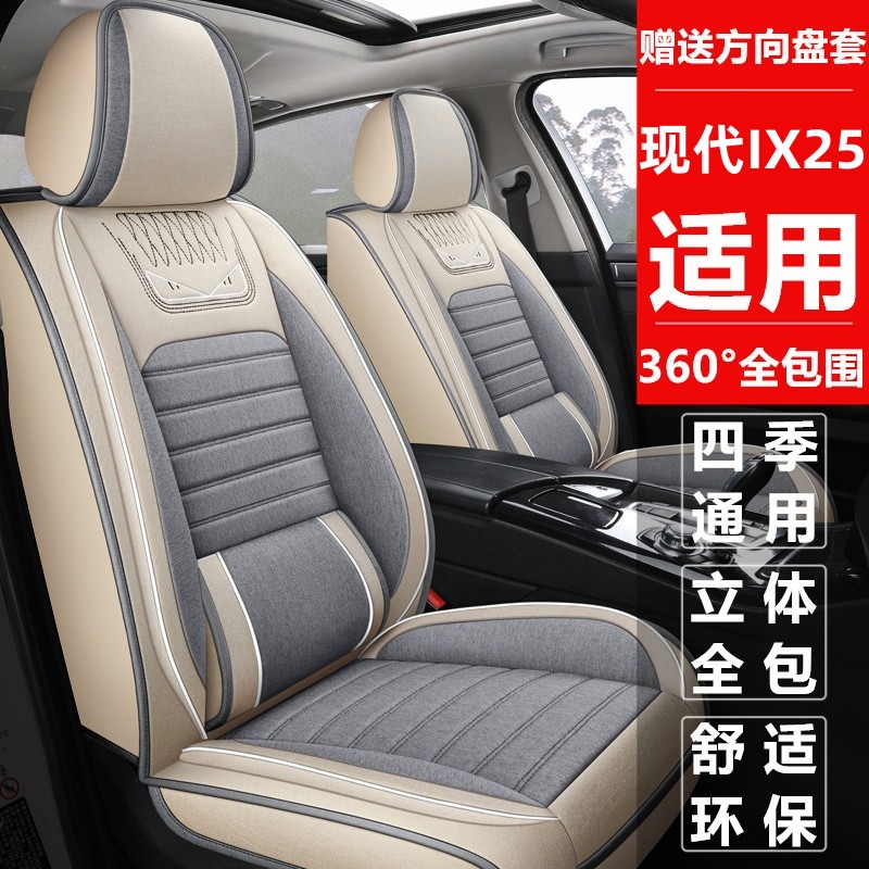 北京现代悦动全包汽车坐垫套10款悦动专用四季通用麻座套座椅套