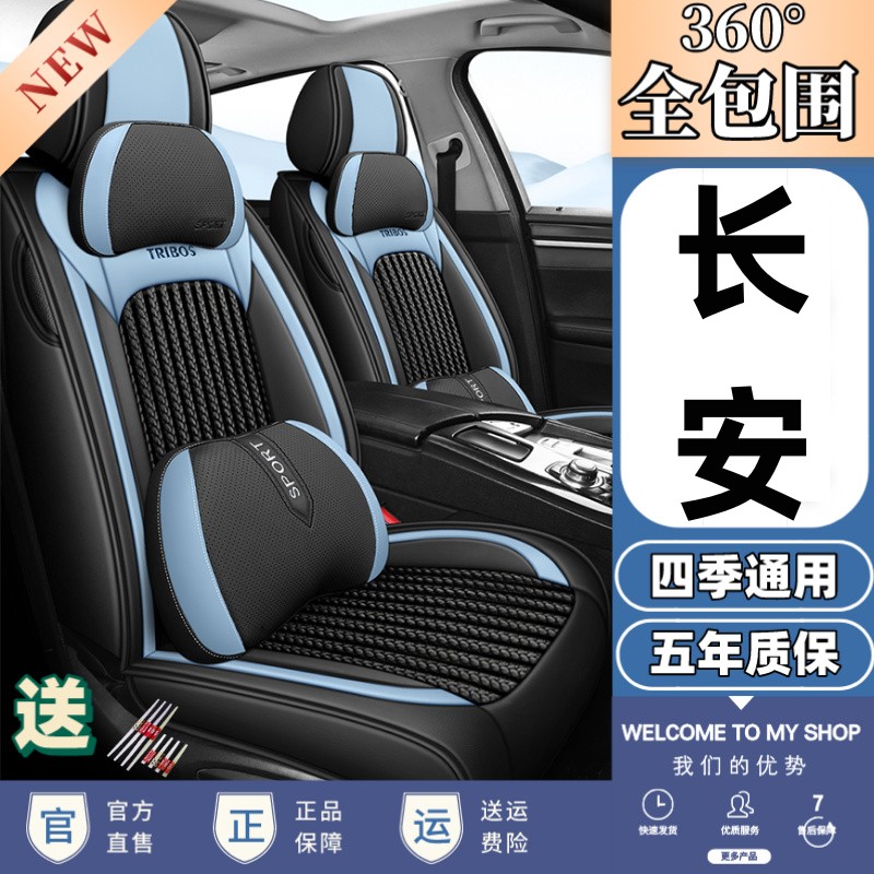 专用于长安CS75cs35CX20悦翔V3V5V7逸动专用坐垫四季冰丝全包座套
