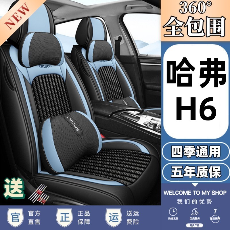 2021款长城哈弗h6全包汽车坐垫哈佛H6运动版国潮专用四季通用座套